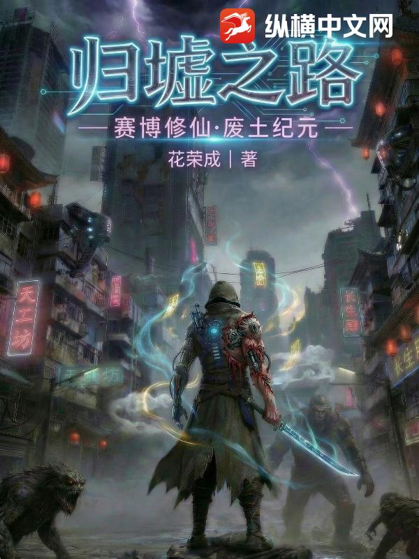 归墟之路