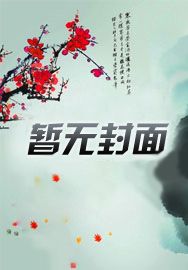 北境枪王：从逃荒少年开始斩妖